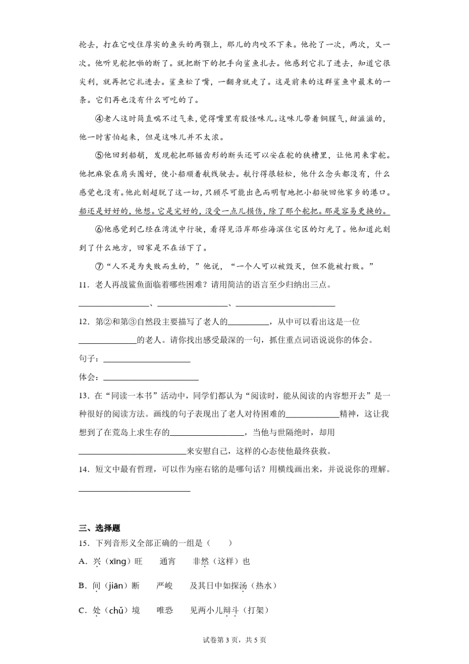 2021年山西省临汾市襄汾县部编版小升初考试语文试卷(含答案解析).pdf