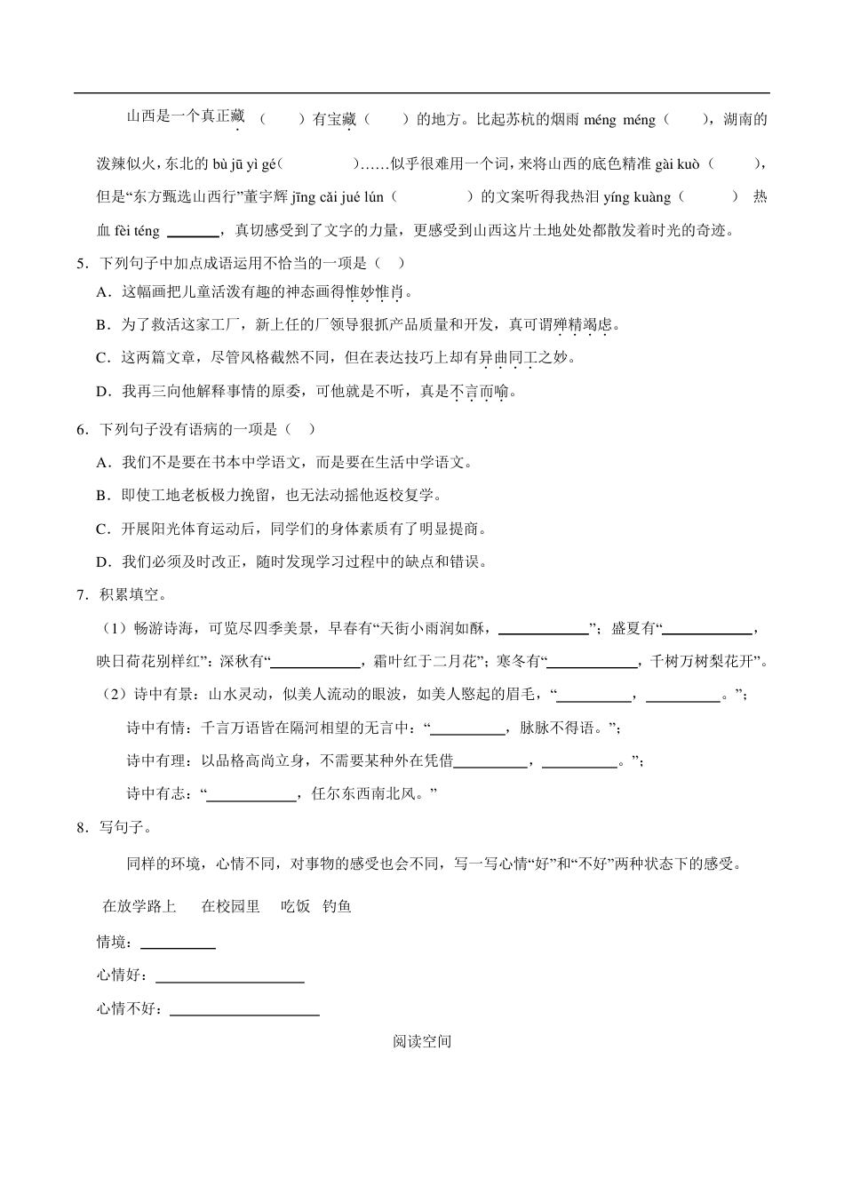 2023年山西省太原市小升初语文试卷(含解析).pdf