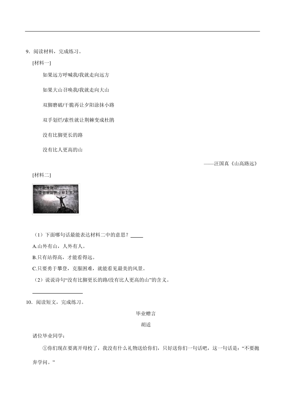 2023年山西省太原市小升初语文试卷(含解析).pdf