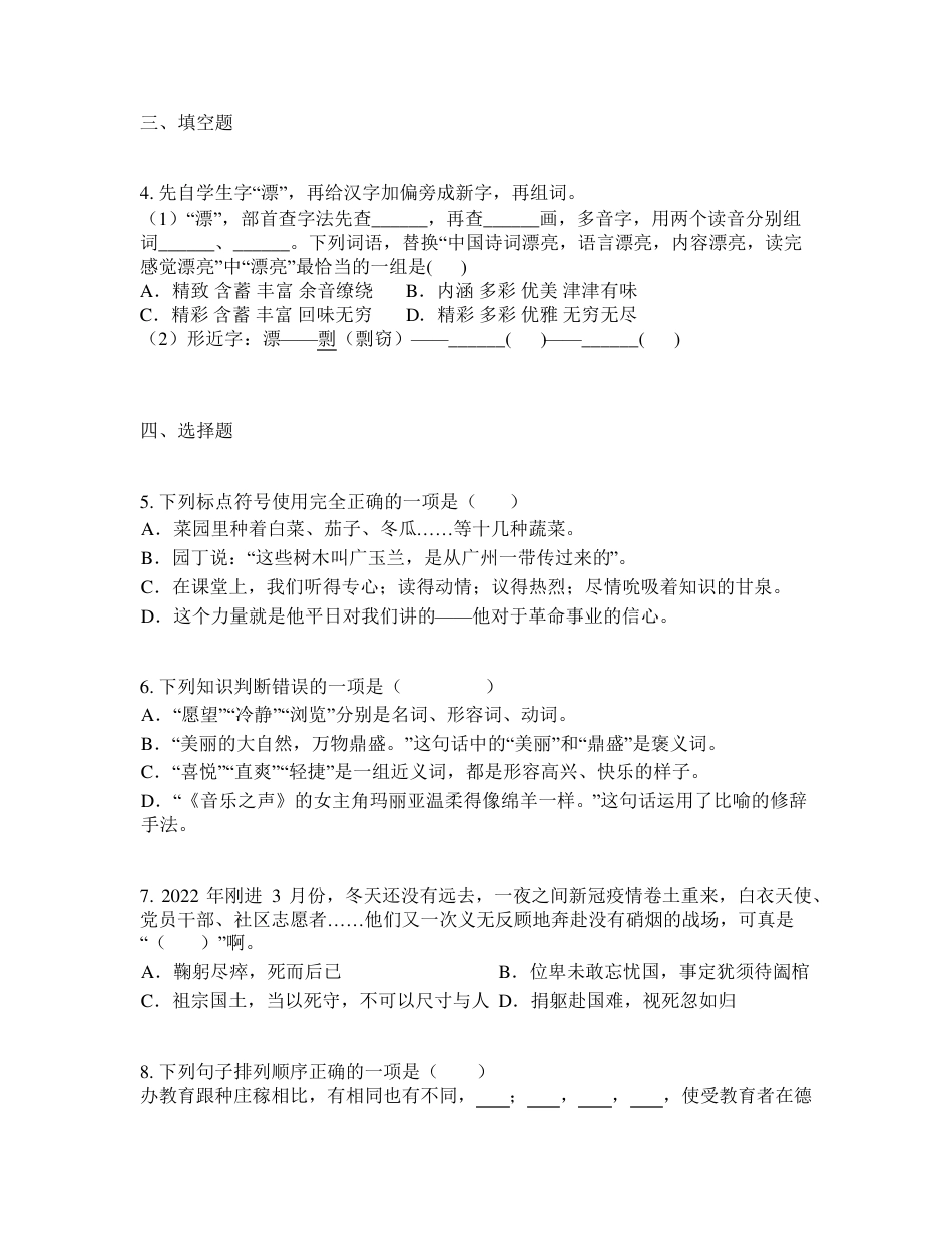 2022年山西省阳泉地区部编版小升初考试语文试卷.pdf
