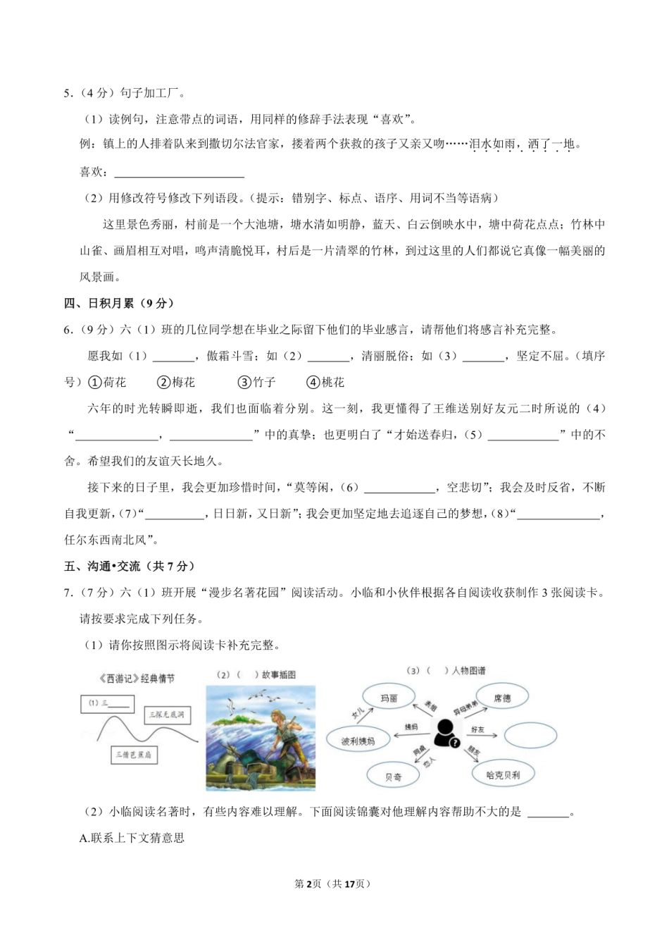 2024年山西省临汾市霍州市小升初语文试卷附答案解析.pdf