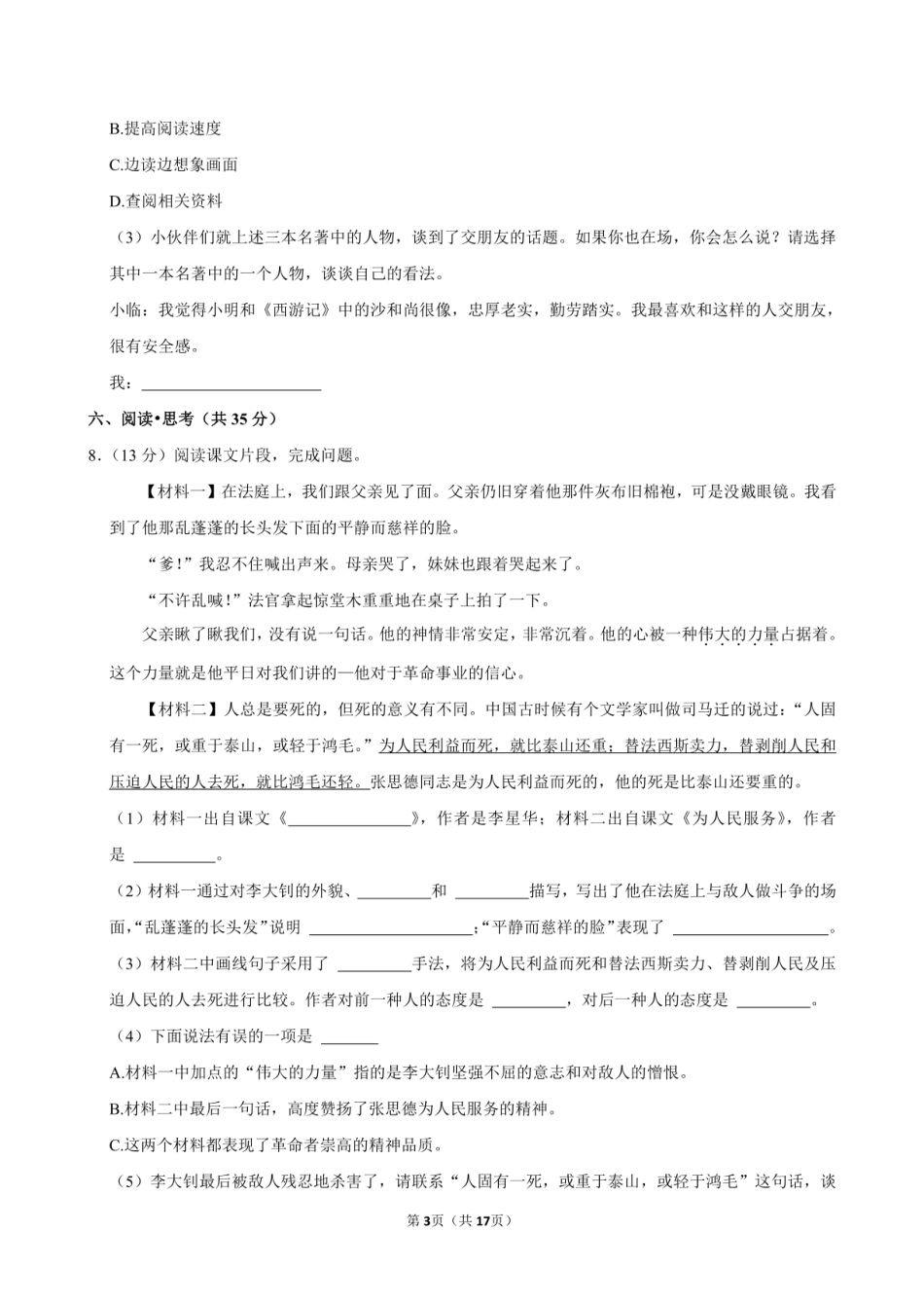 2024年山西省临汾市霍州市小升初语文试卷附答案解析.pdf