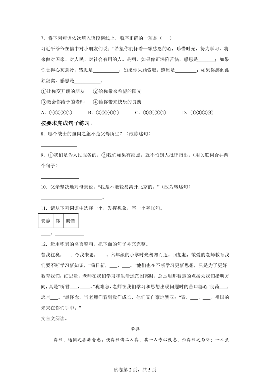 2024年山西省运城市垣曲县小升初语文试卷（含答案）.pdf