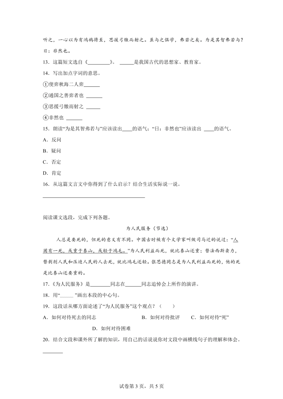 2024年山西省运城市垣曲县小升初语文试卷（含答案）.pdf