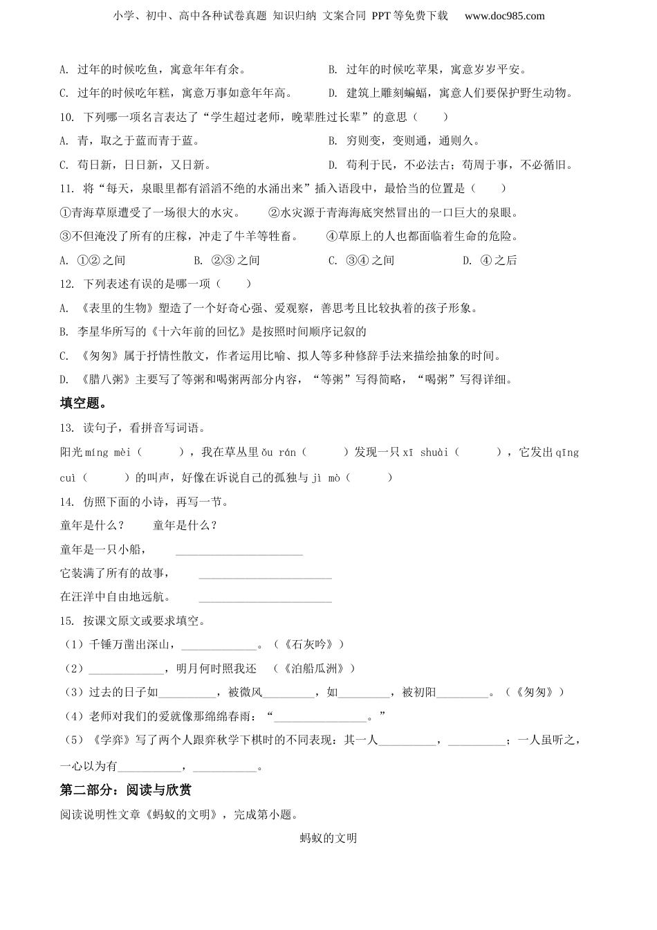 精品解析：2020年福建省龙岩市连城县部编版小升初考试语文试卷（原卷版）.docx