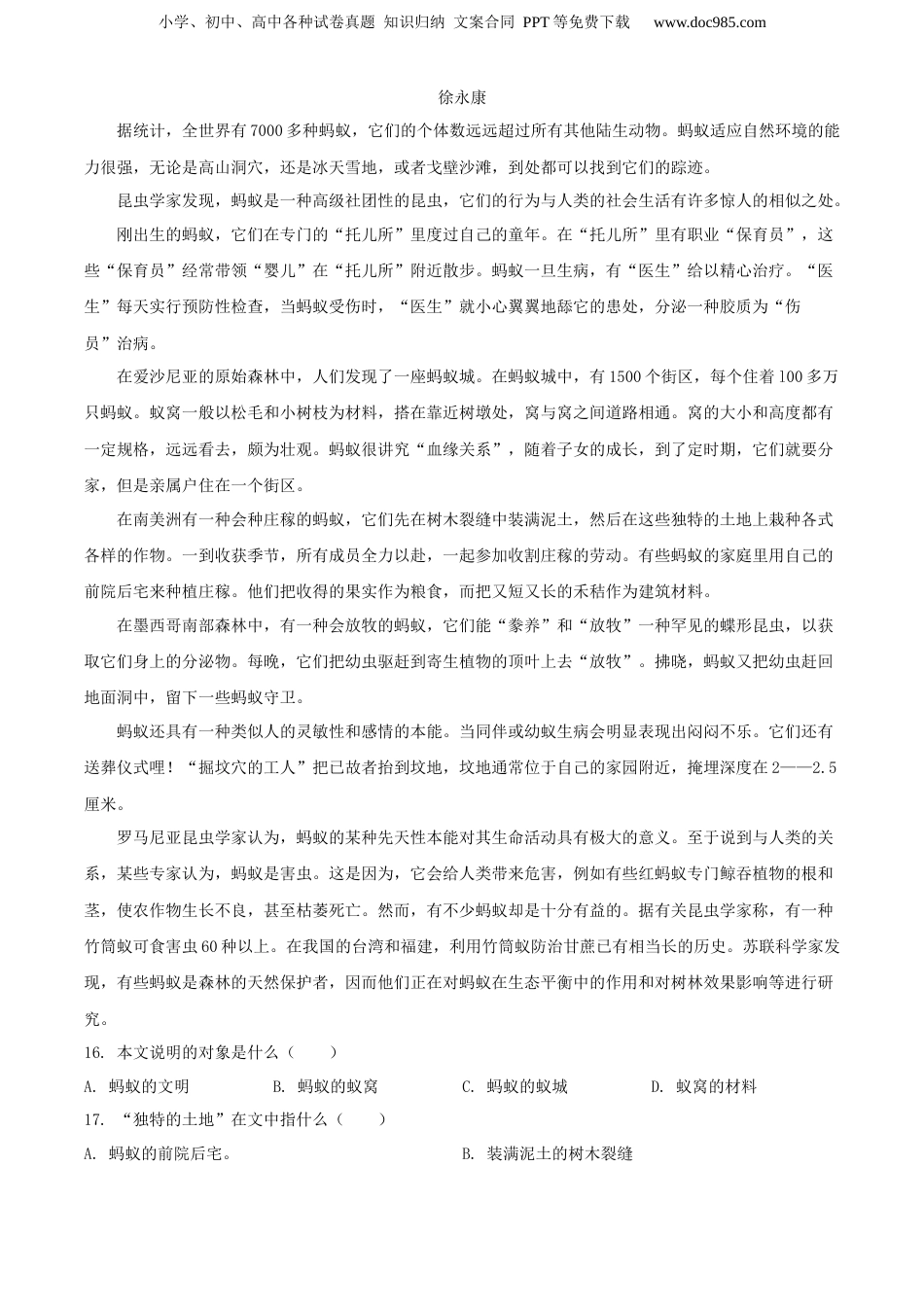 精品解析：2020年福建省龙岩市连城县部编版小升初考试语文试卷（原卷版）.docx