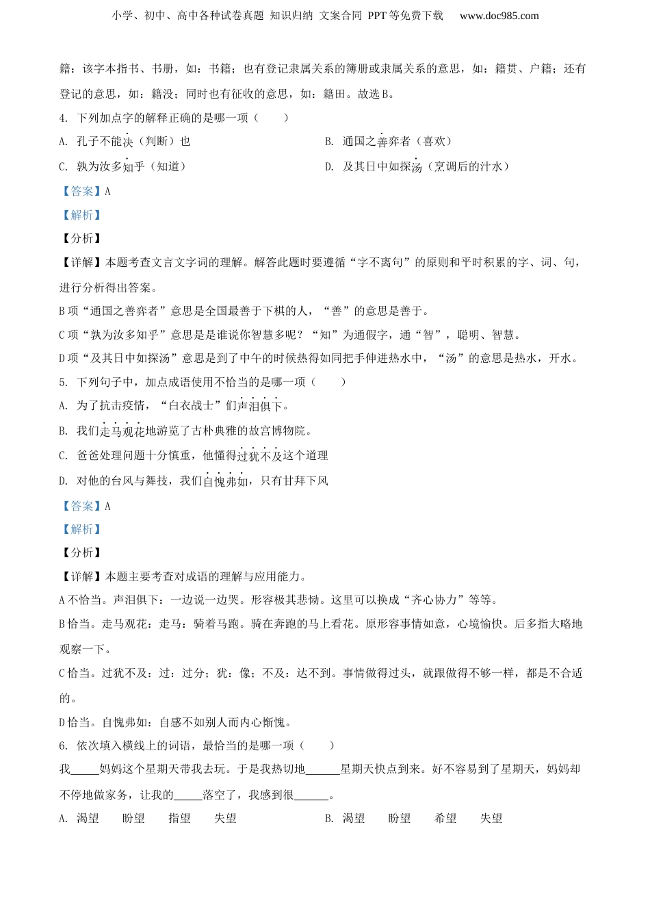 精品解析：2020年福建省龙岩市连城县部编版小升初考试语文试卷（解析版）.docx
