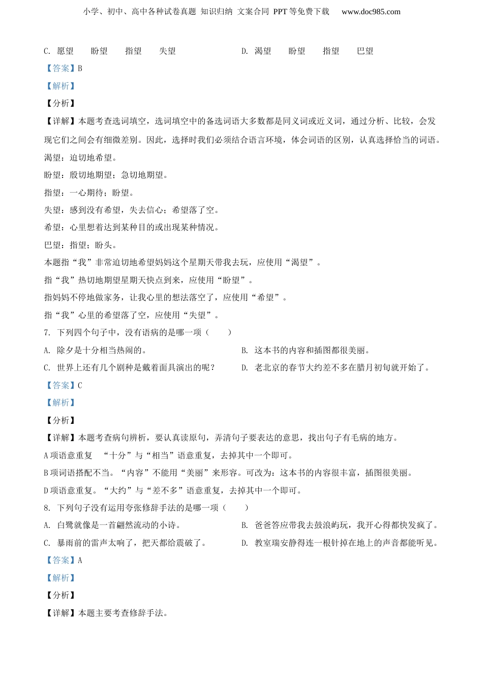 精品解析：2020年福建省龙岩市连城县部编版小升初考试语文试卷（解析版）.docx