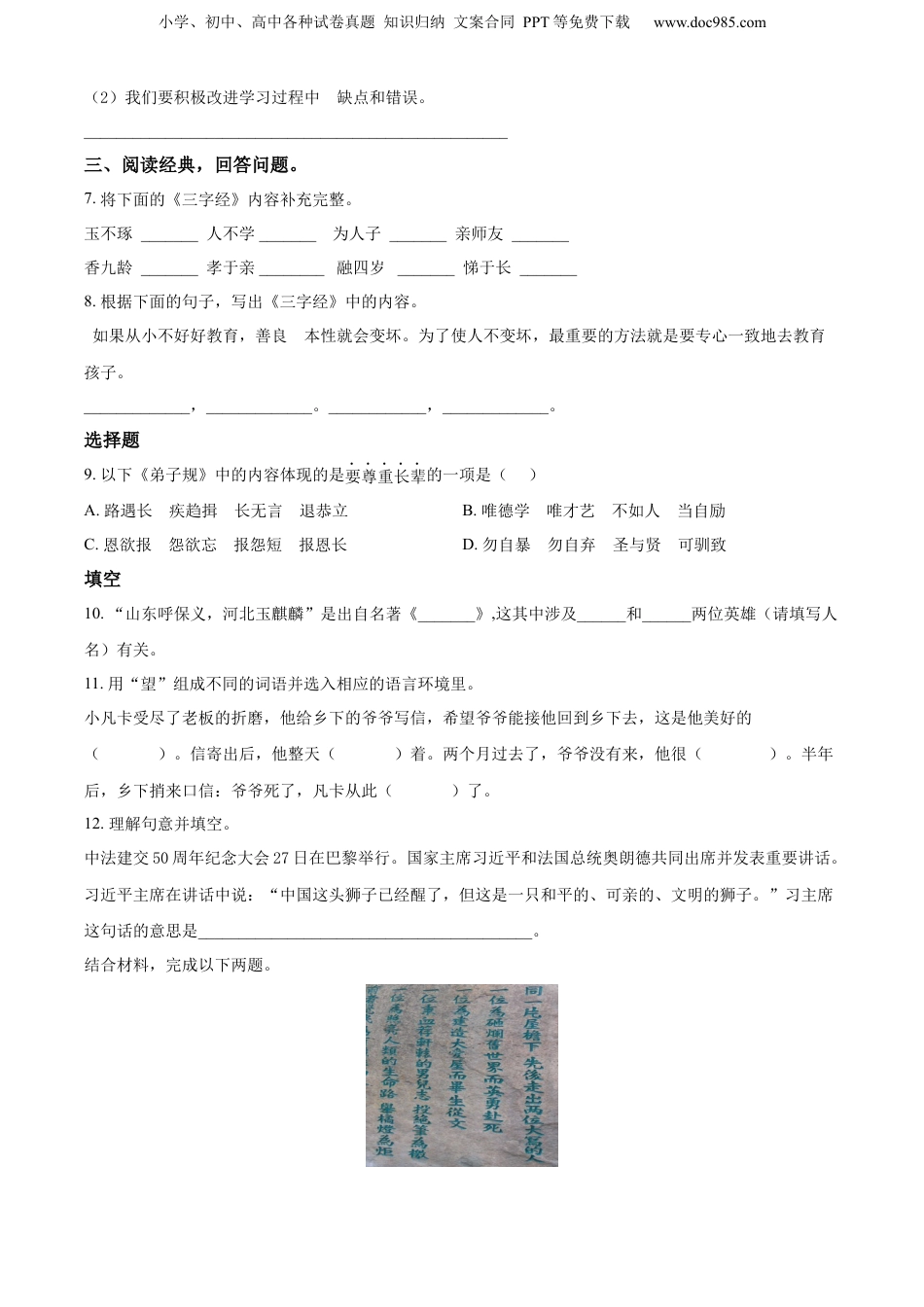 精品解析：福建省福州市2020年部编版小升初考试语文试卷（原卷版）.docx