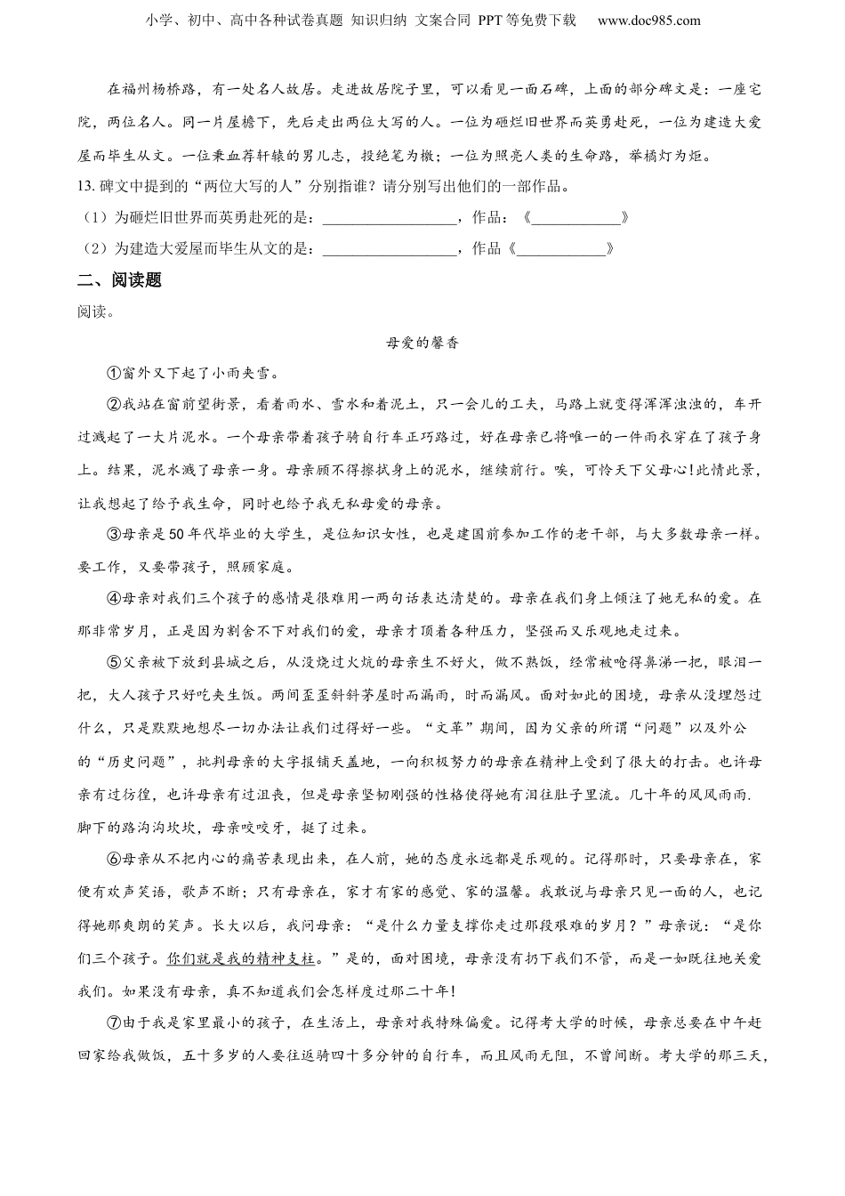 精品解析：福建省福州市2020年部编版小升初考试语文试卷（原卷版）.docx