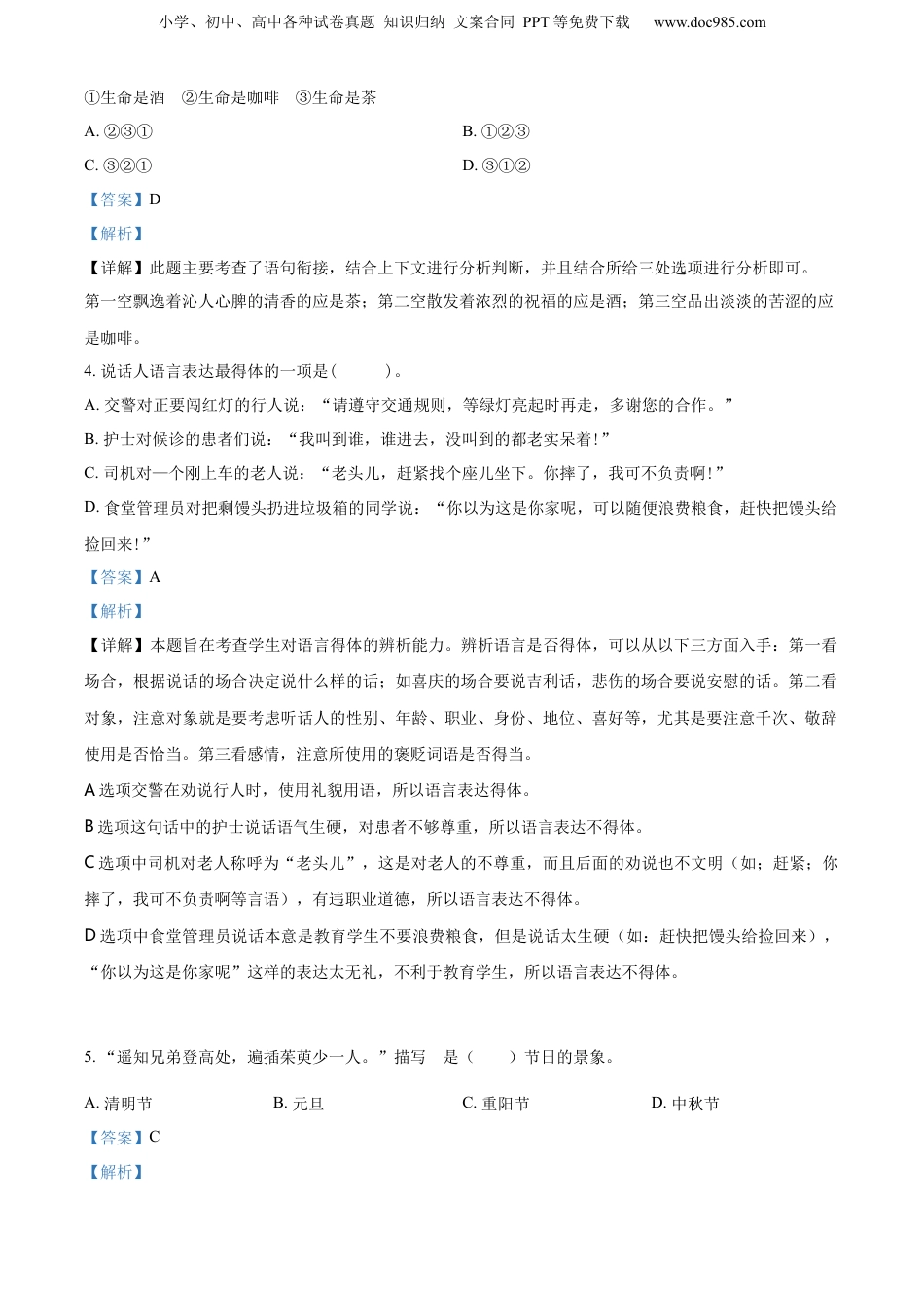 精品解析：福建省福州市2020年部编版小升初考试语文试卷（解析版）.docx
