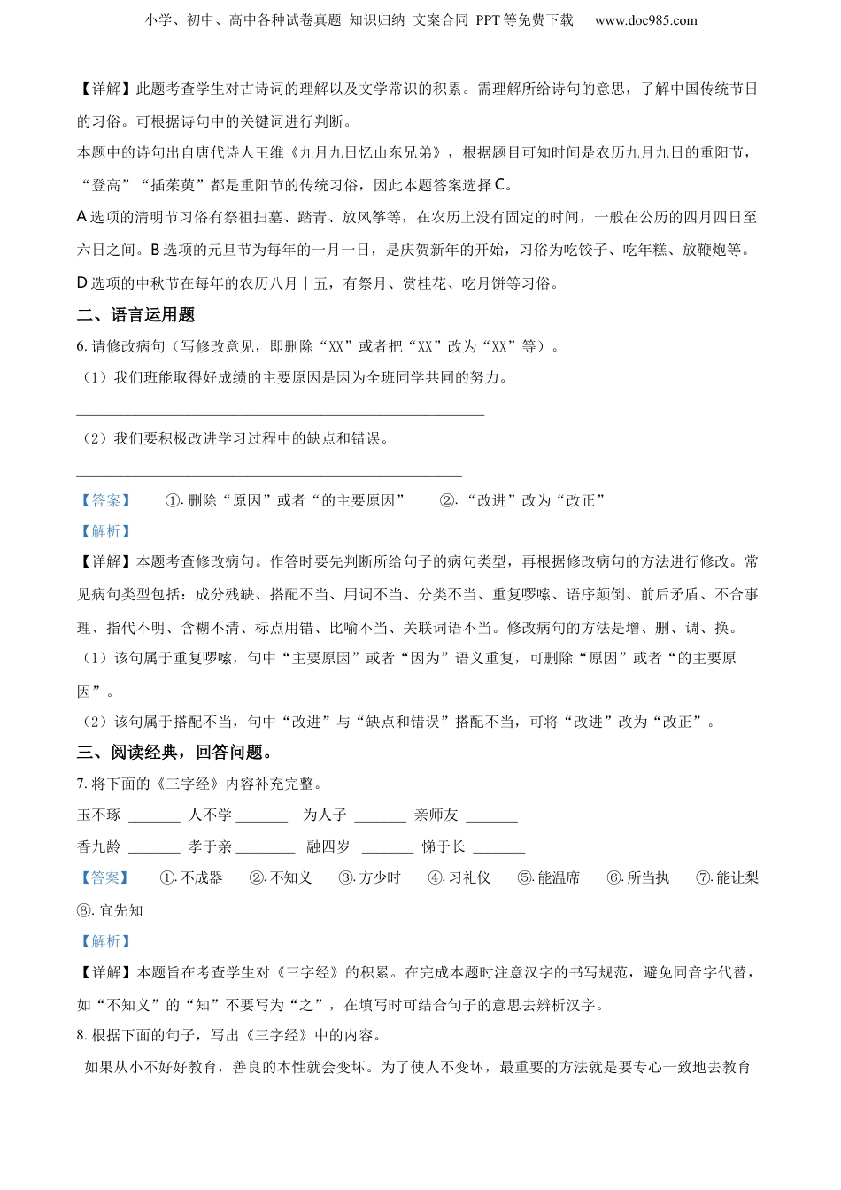精品解析：福建省福州市2020年部编版小升初考试语文试卷（解析版）.docx