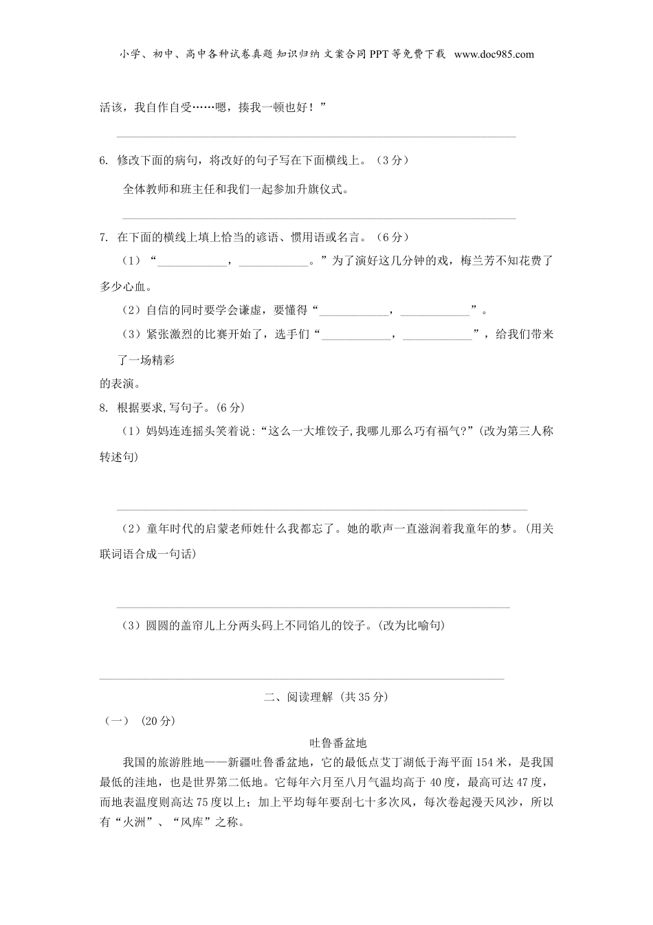 2019年福建小升初语文真题及答案.doc