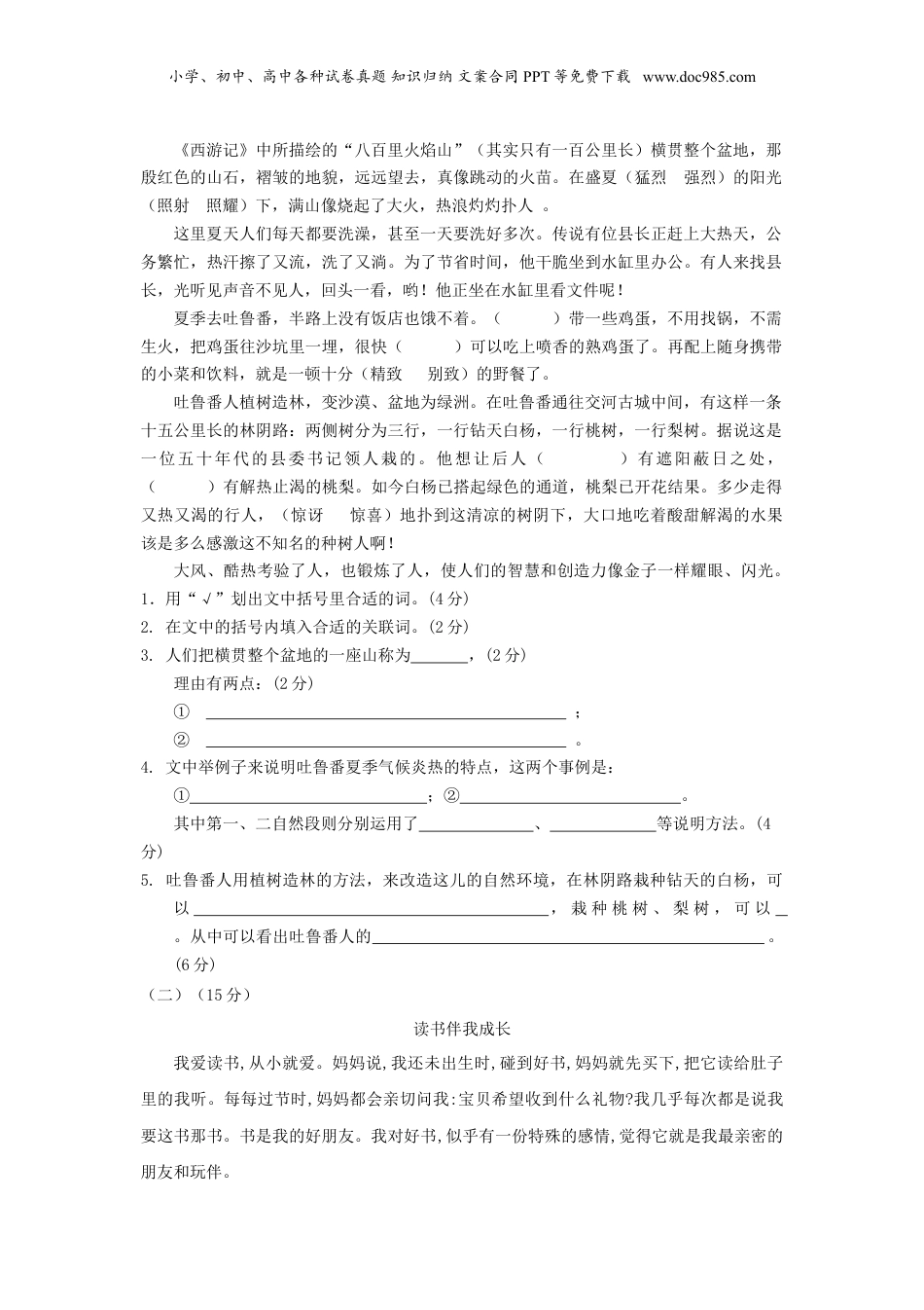 2019年福建小升初语文真题及答案.doc
