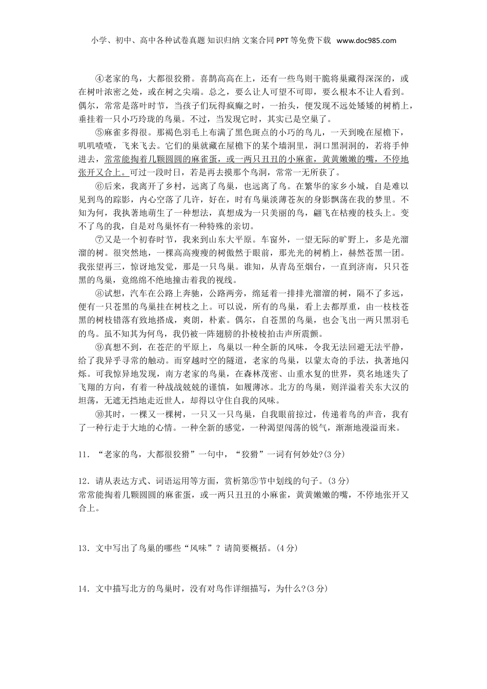 2018年福建小升初语文考试真题.doc