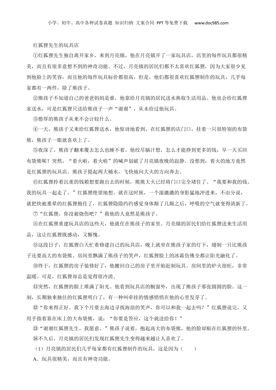福建省厦门市湖里区2018年度小升初语文升学考试试卷(学生版).docx