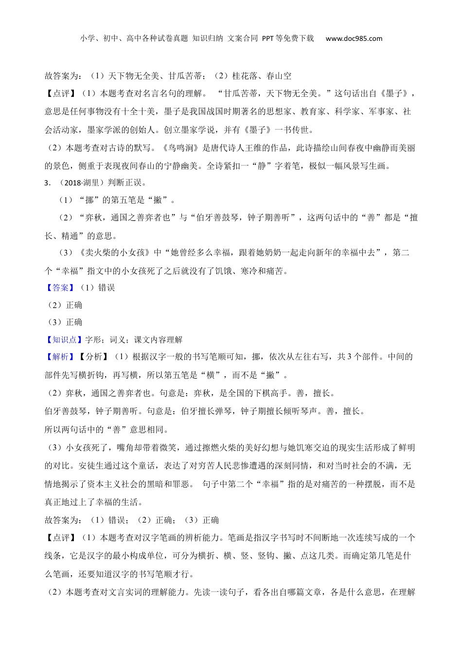 福建省厦门市湖里区2018年度小升初语文升学考试试卷(教师版).docx