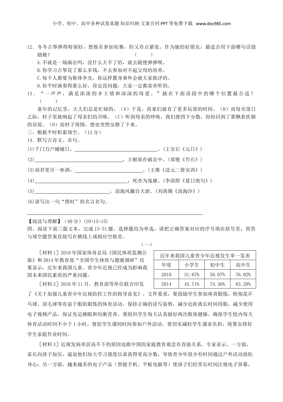 2018年福建泉州小升初语文真题及答案.doc