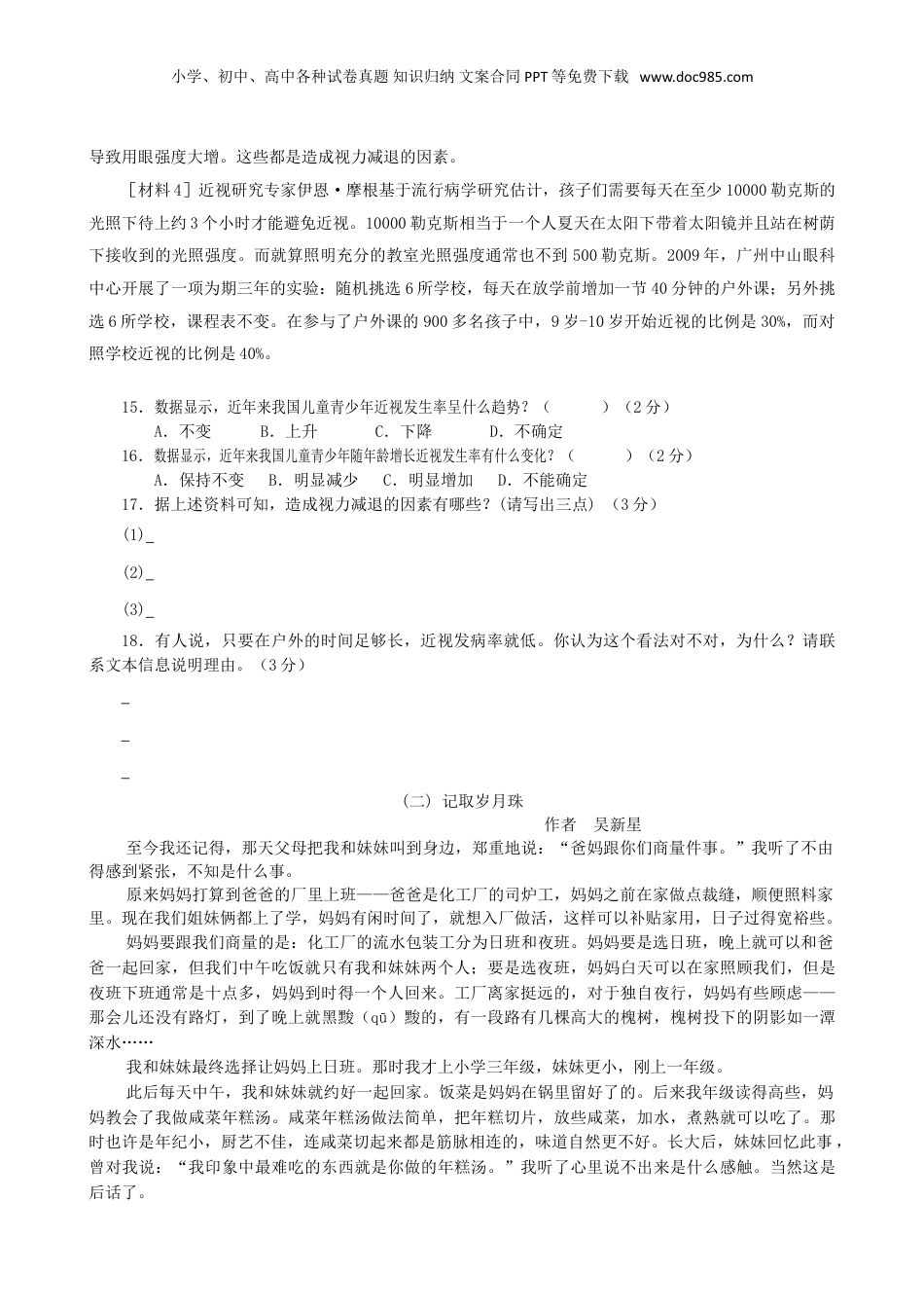 2018年福建泉州小升初语文真题及答案.doc