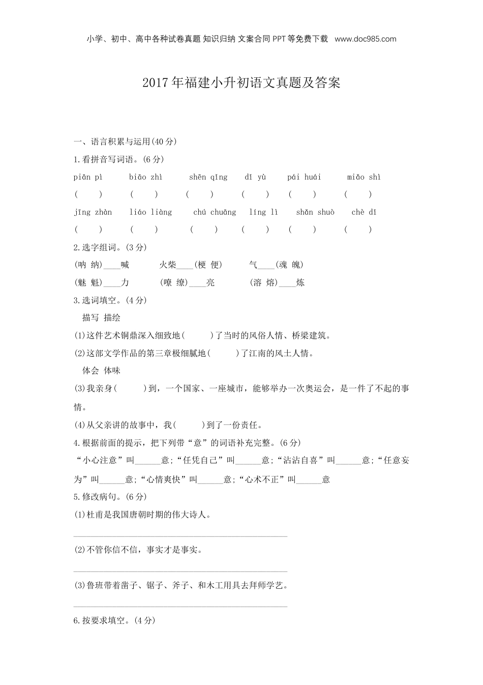 2017年福建小升初语文真题及答案.doc