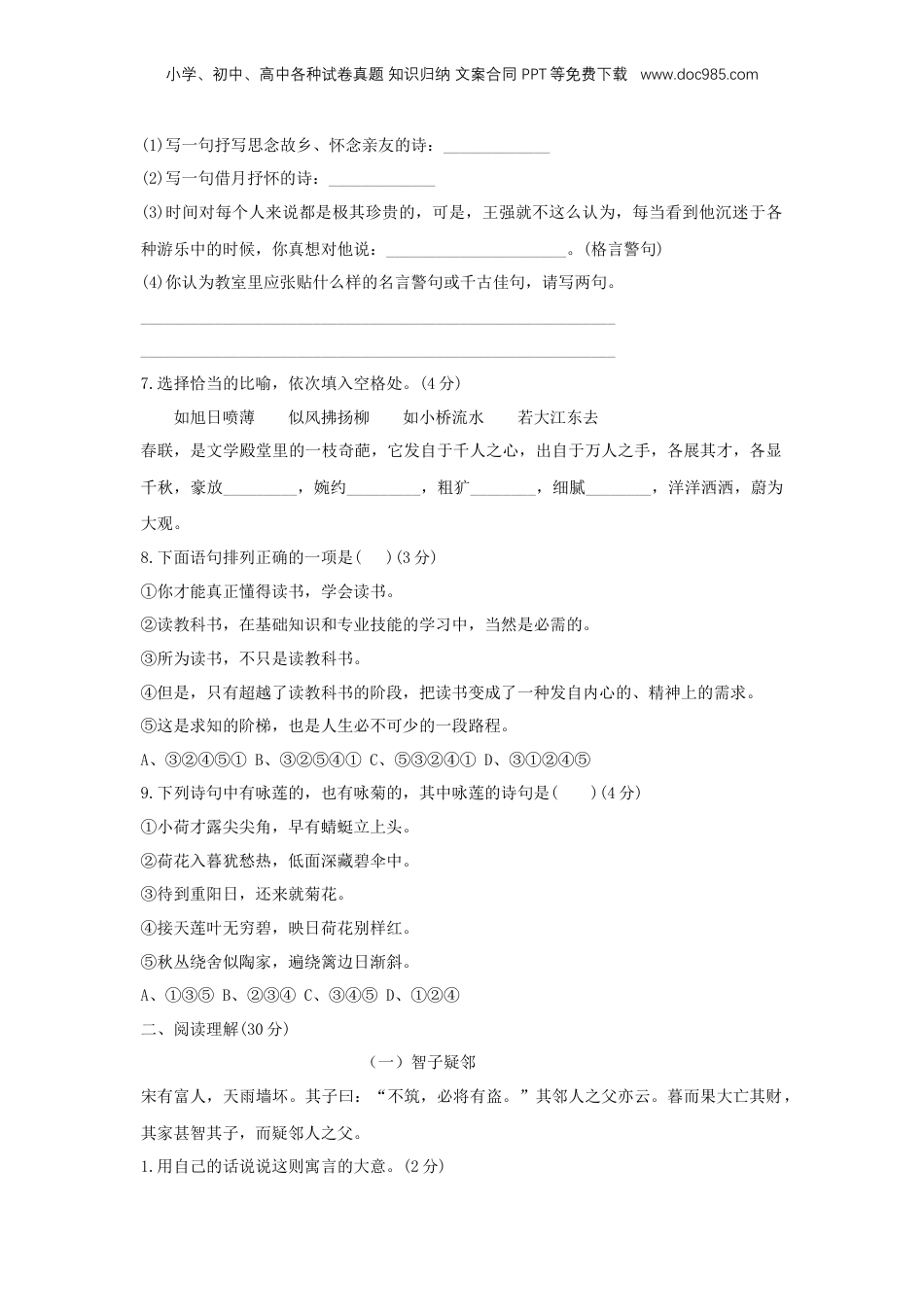 2017年福建小升初语文真题及答案.doc