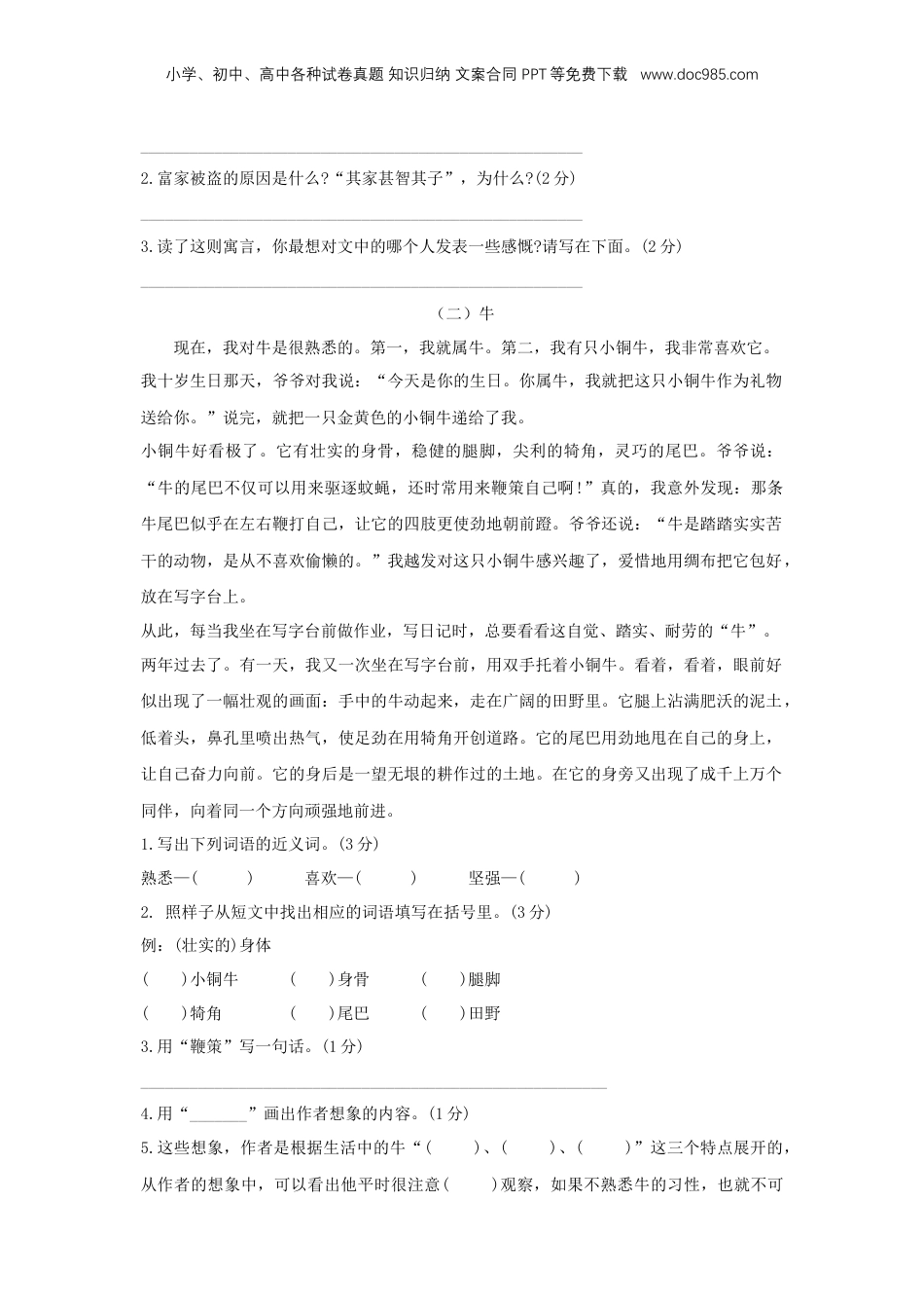 2017年福建小升初语文真题及答案.doc