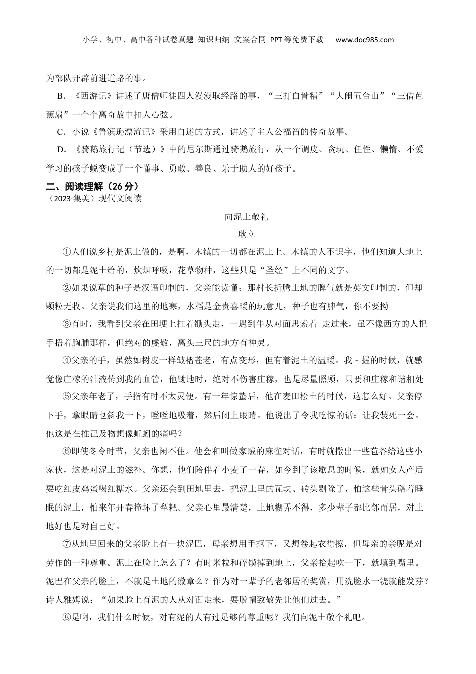 福建省厦门市集美区2023年小升初语文试卷(学生版).docx