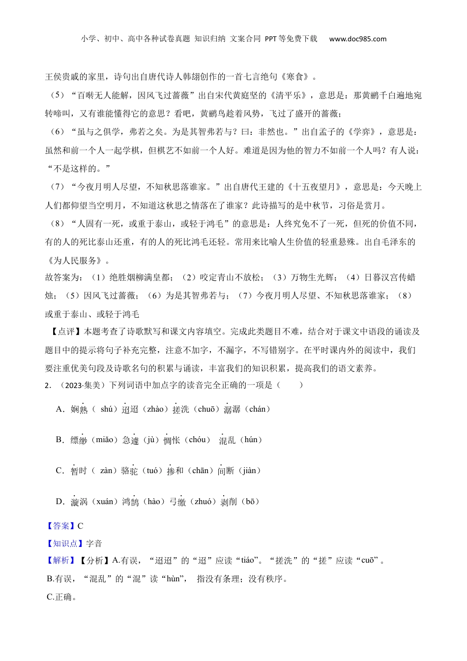 福建省厦门市集美区2023年小升初语文试卷(教师版).docx