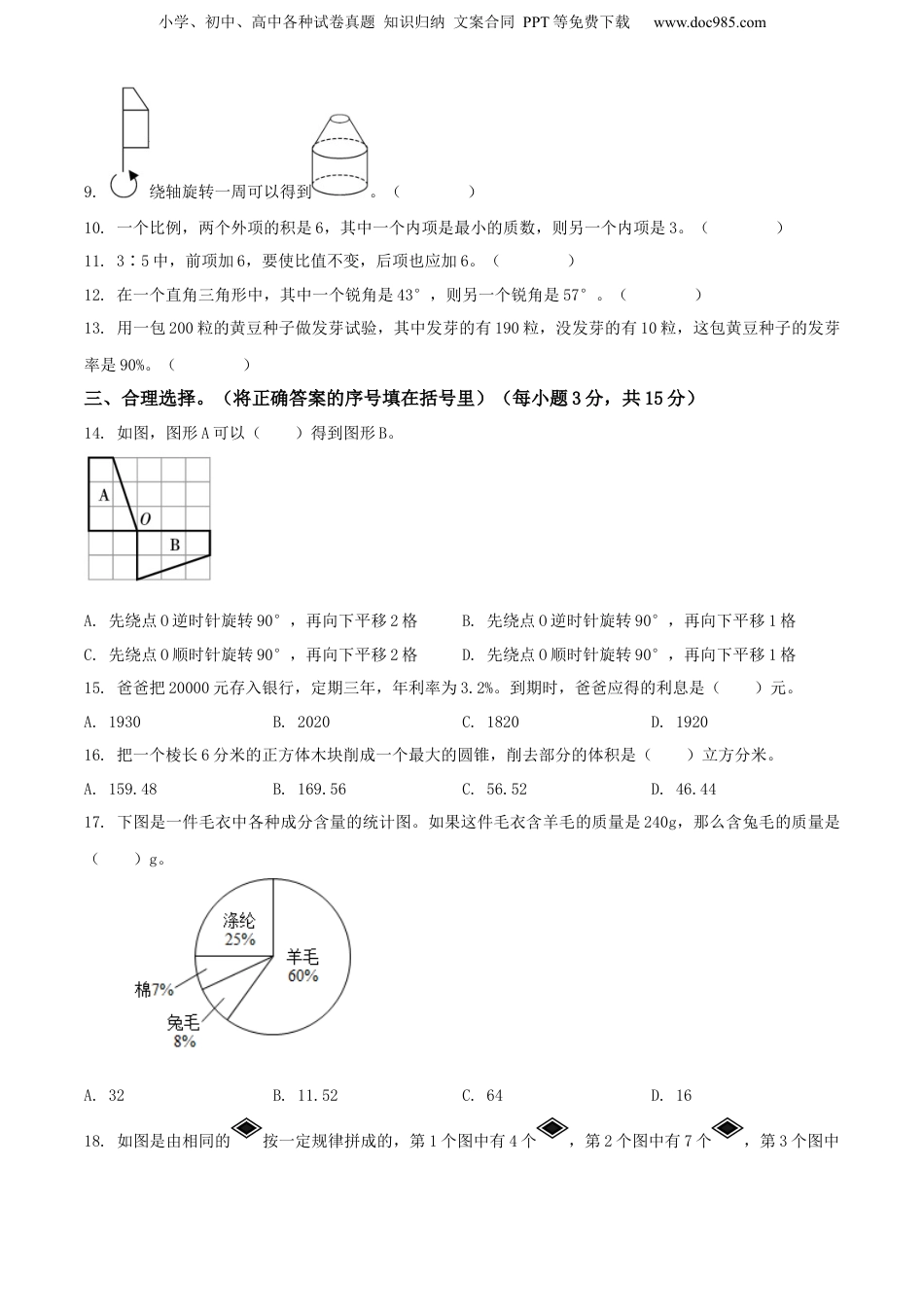 精品解析：2021年陕西省渭南市华阴市北师大版小升初毕业考试数学试卷（原卷版）.docx