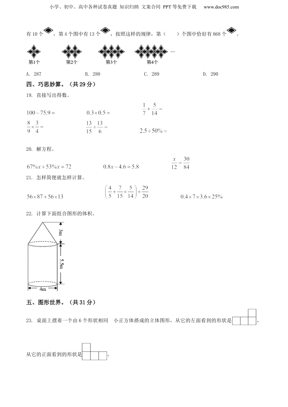 精品解析：2021年陕西省渭南市华阴市北师大版小升初毕业考试数学试卷（原卷版）.docx