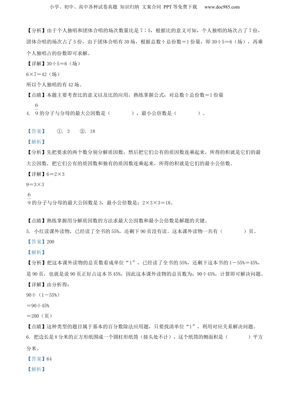 精品解析：2021年陕西省渭南市华阴市北师大版小升初毕业考试数学试卷（解析版）.docx