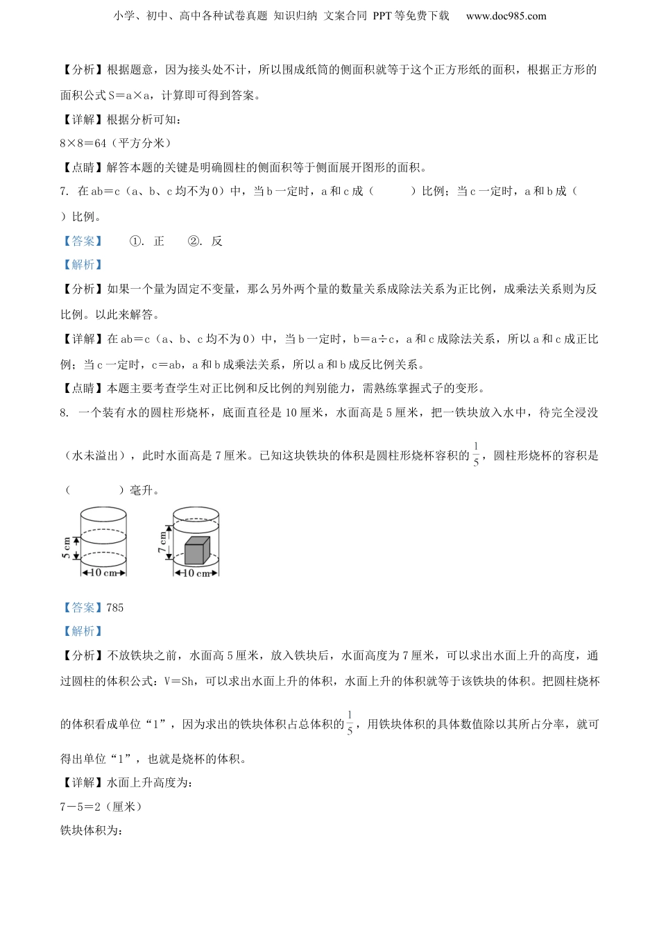 精品解析：2021年陕西省渭南市华阴市北师大版小升初毕业考试数学试卷（解析版）.docx