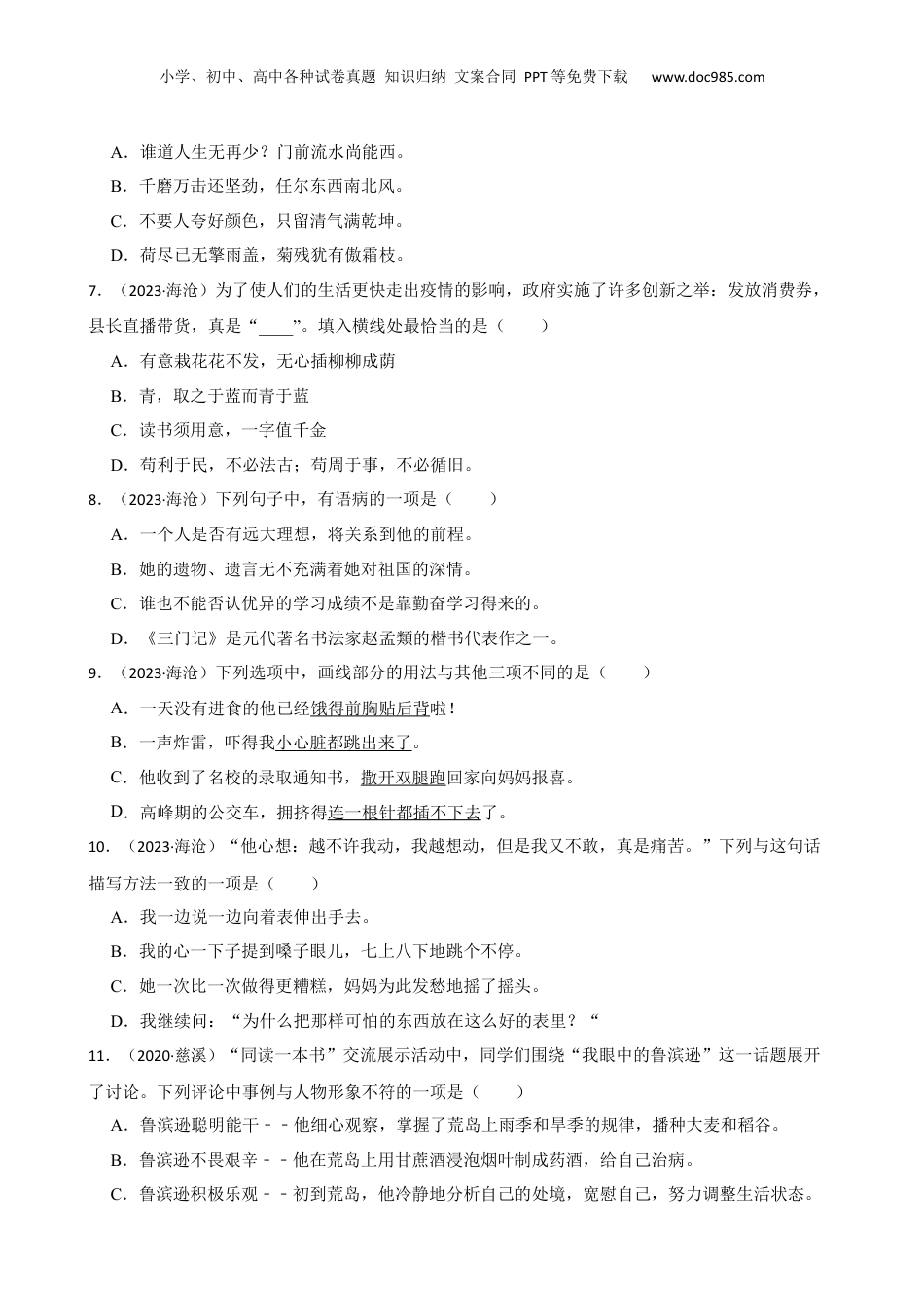福建省厦门市海沧区北附学校2023年小升初语文试卷(学生版).docx