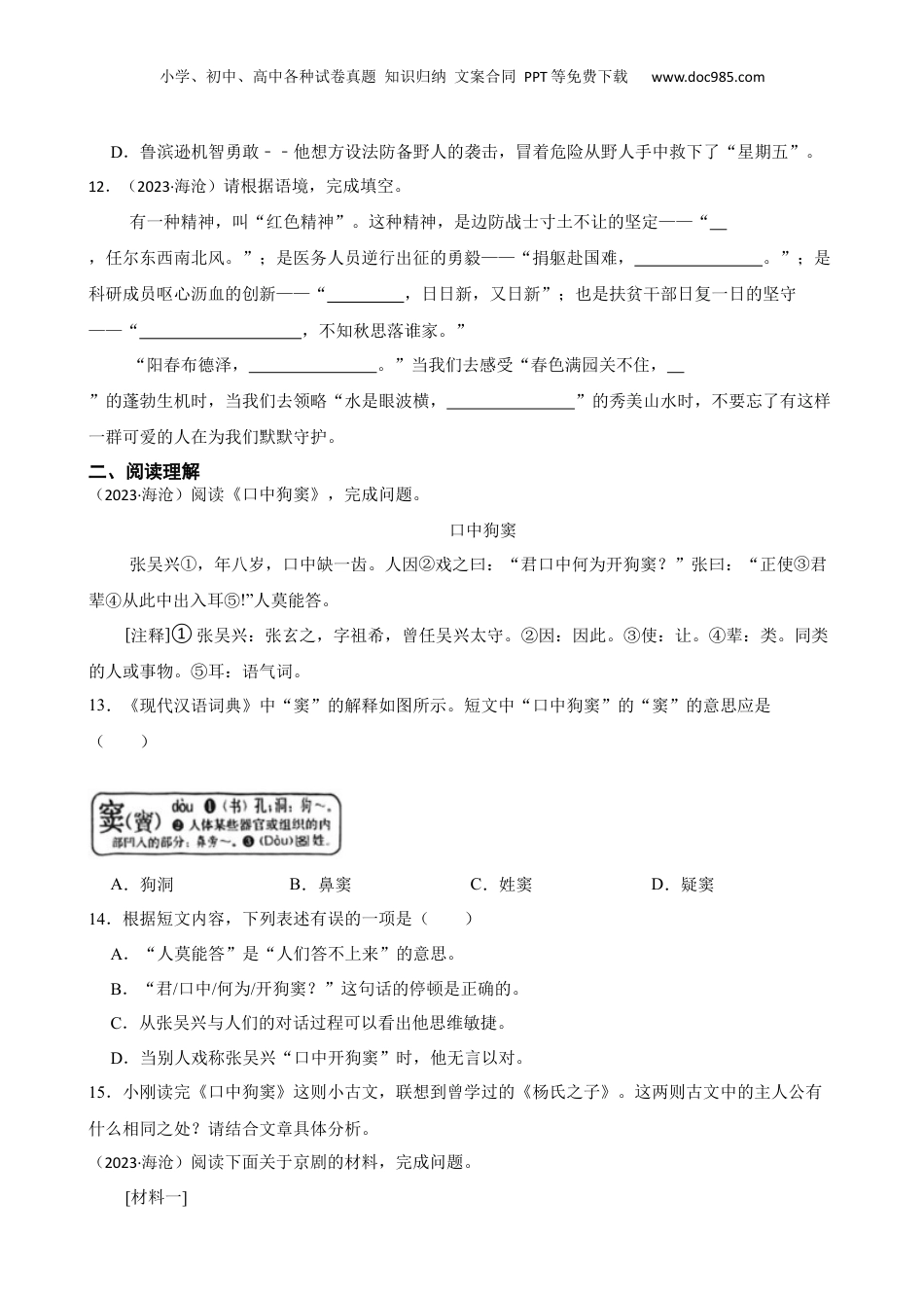 福建省厦门市海沧区北附学校2023年小升初语文试卷(学生版).docx
