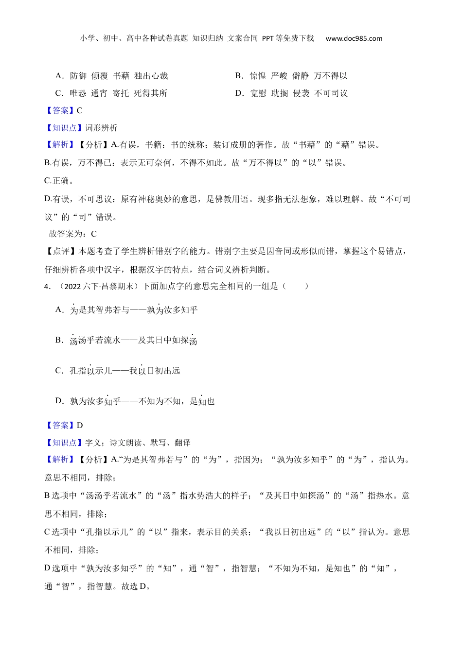 福建省厦门市海沧区北附学校2023年小升初语文试卷(教师版).docx