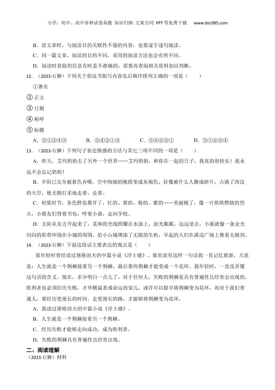 福建省泉州市石狮市2023年小升初语文试卷(学生版).docx