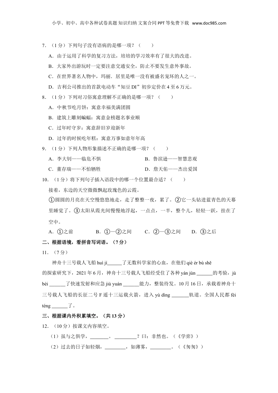 2023年福建省泉州市南安市小升初语文试卷（含答案）.doc