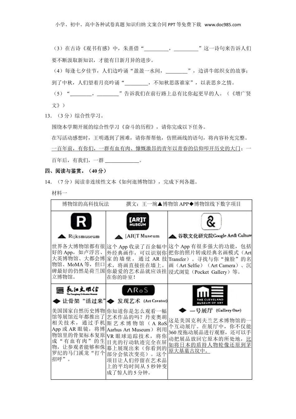 2023年福建省泉州市南安市小升初语文试卷（含答案）.doc