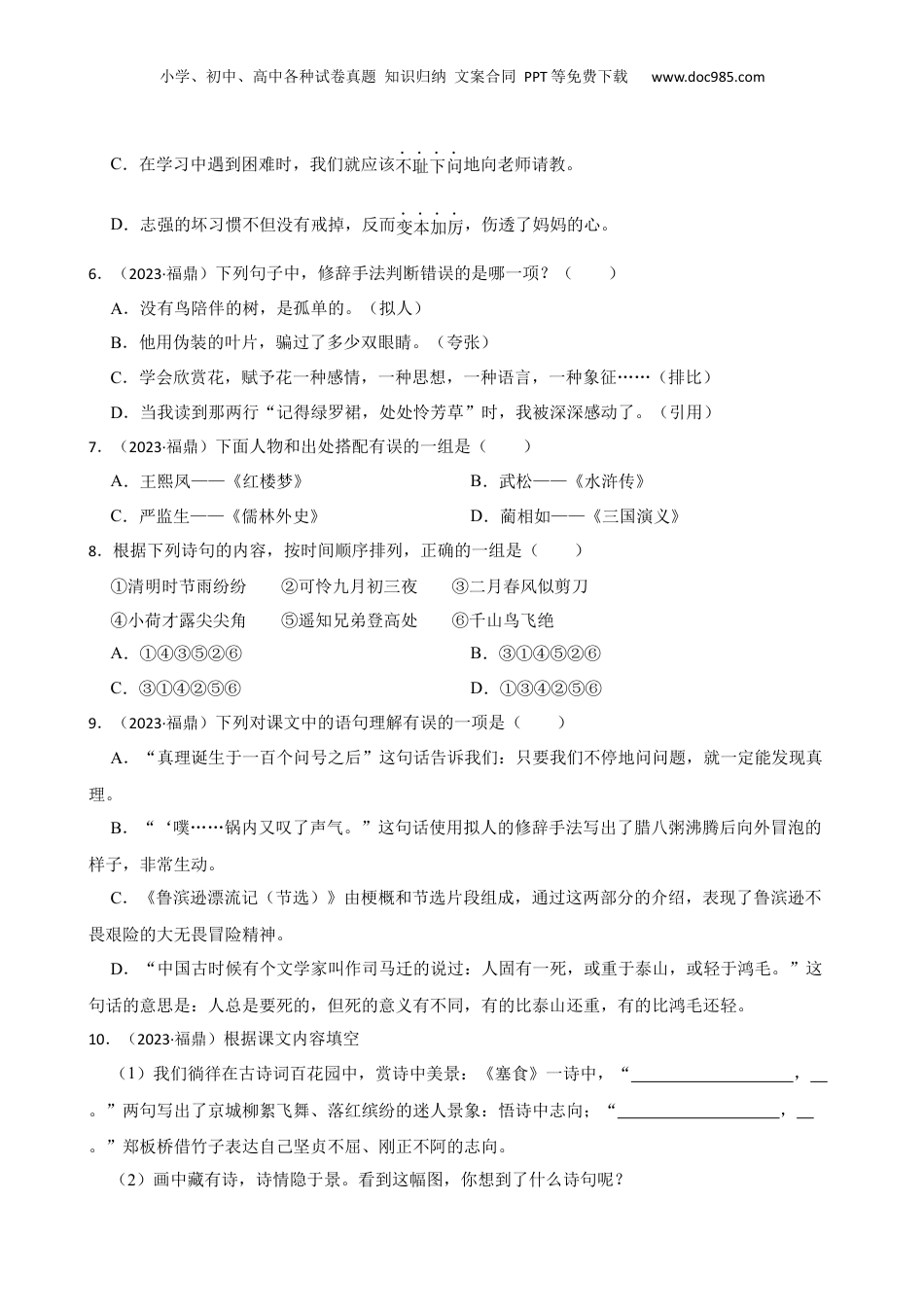 福建省宁德市福鼎市2023年小升初语文试卷(学生版).docx