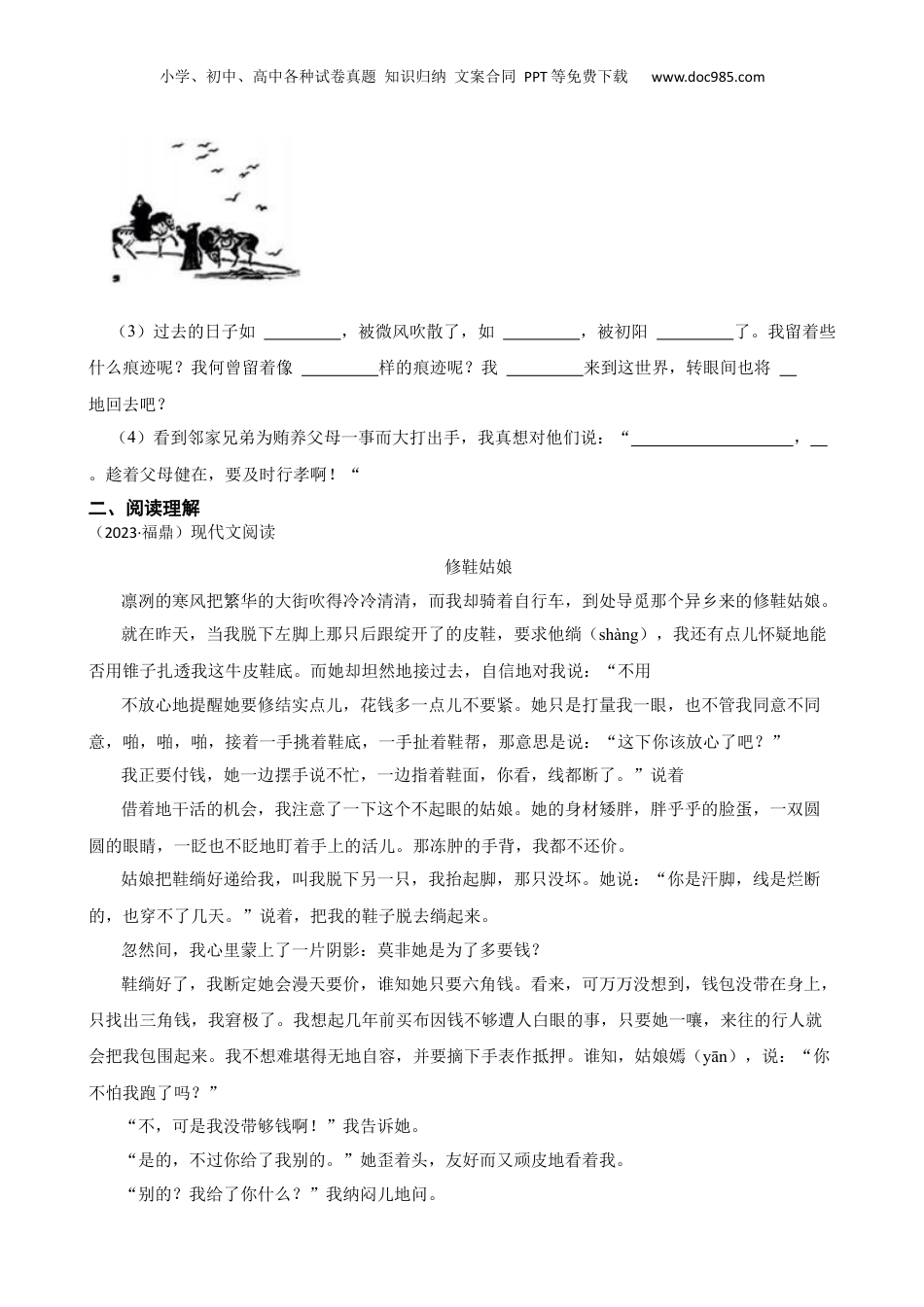 福建省宁德市福鼎市2023年小升初语文试卷(学生版).docx