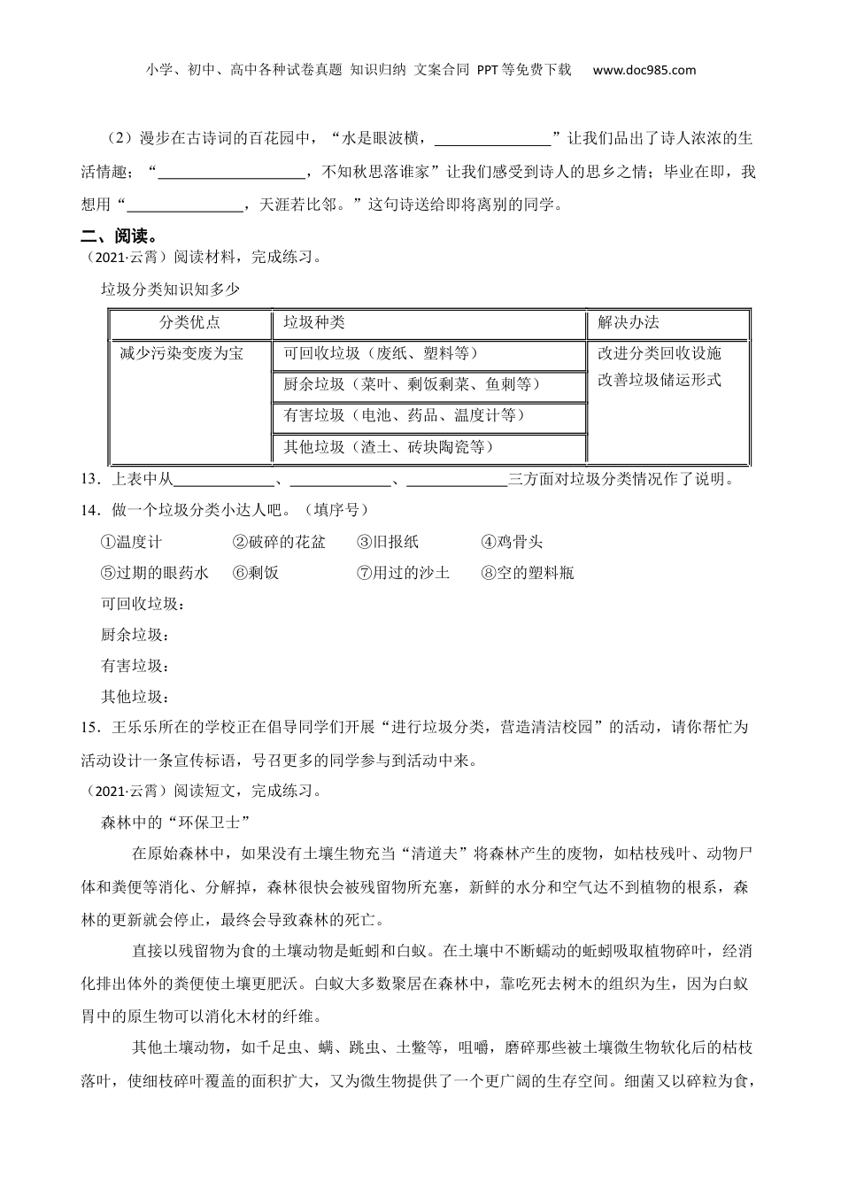 福建省漳州市云霄县2020-2021学年小升初语文教学质量检测试卷(学生版).docx