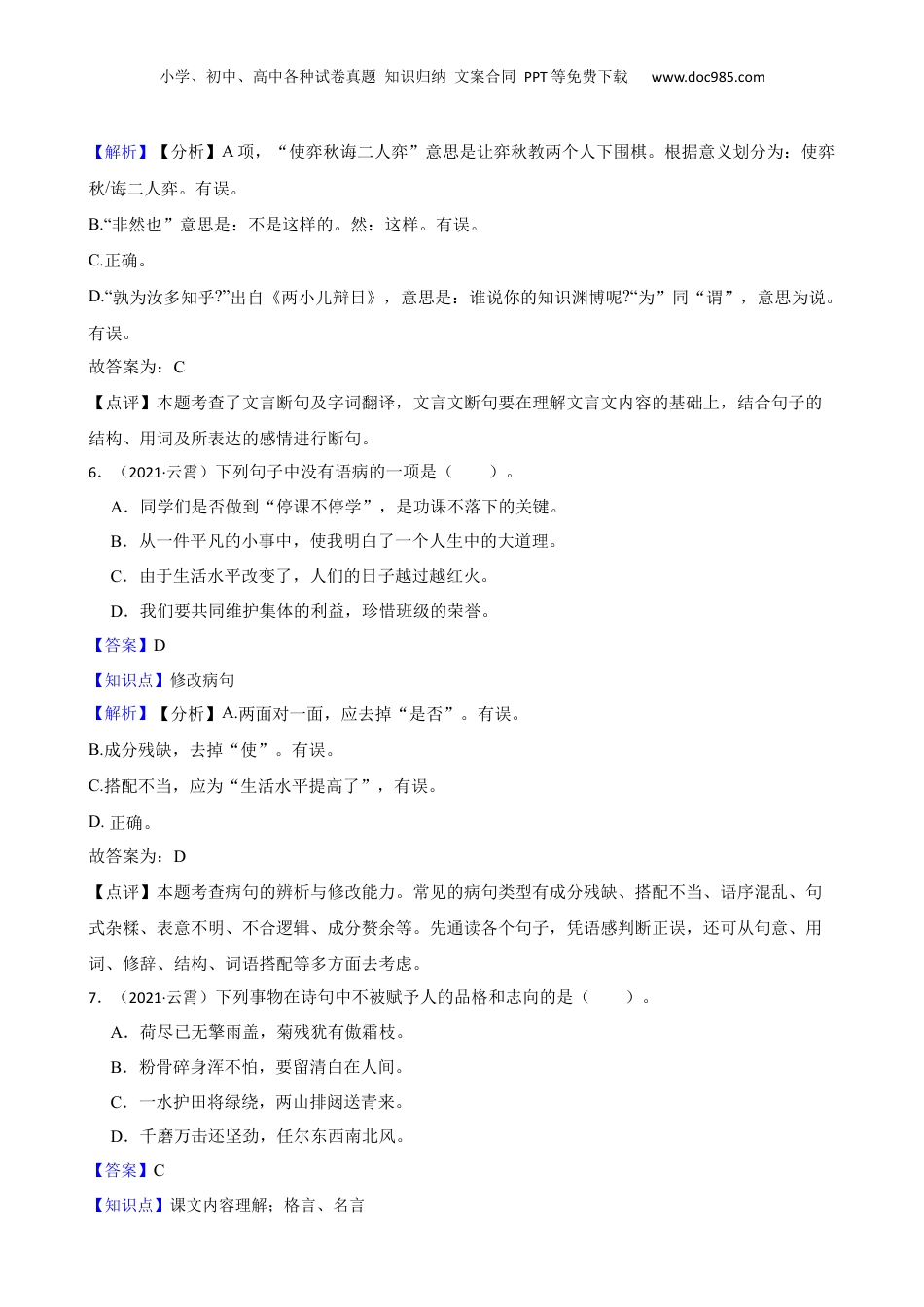 福建省漳州市云霄县2020-2021学年小升初语文教学质量检测试卷(教师版).docx
