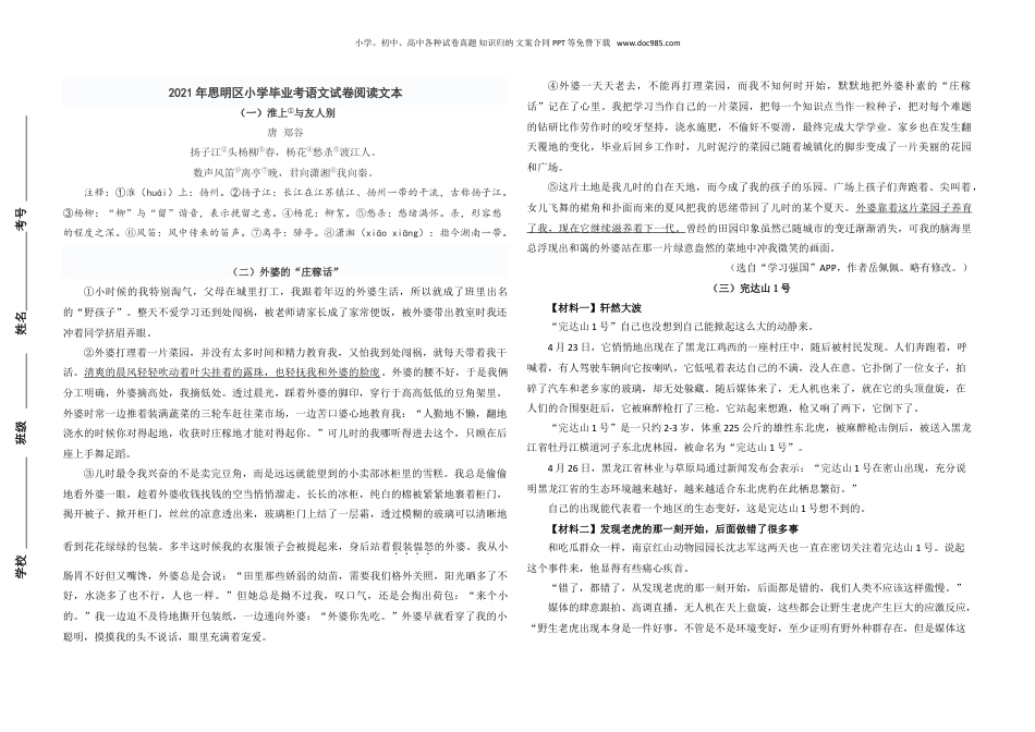 2021年思明区小学毕业考语文试卷阅读文本.doc