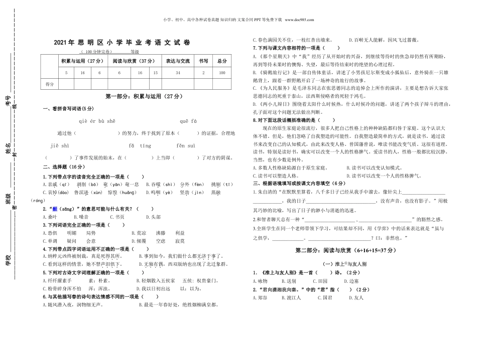 2021年思明区小学毕业考语文试卷（原卷）.doc