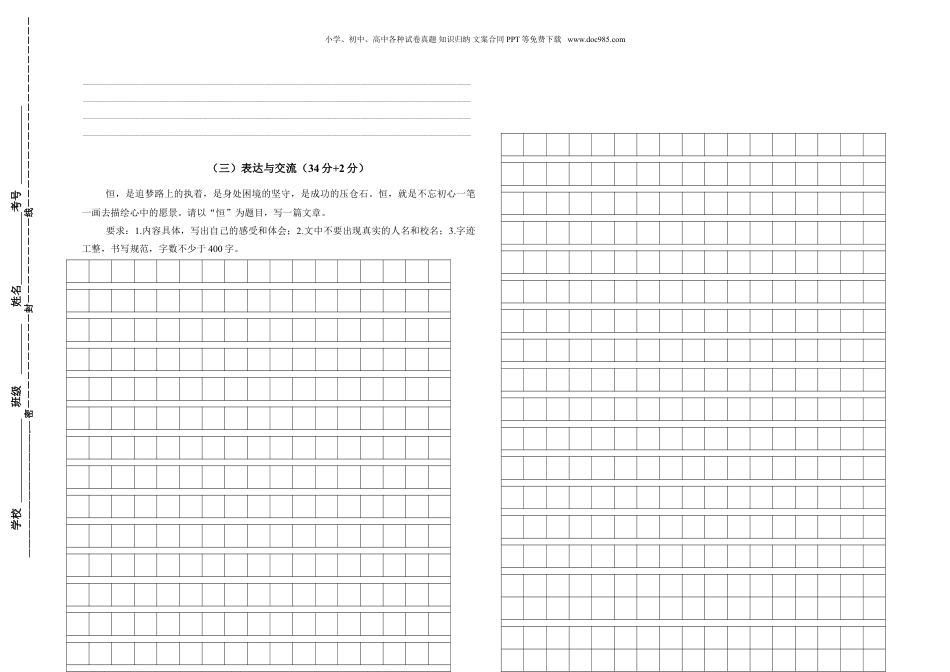 2021年思明区小学毕业考语文试卷（原卷）.doc