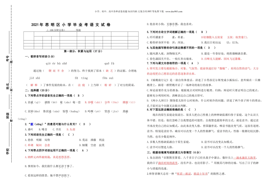 2021年思明区小学毕业考语文试卷（答案）.doc