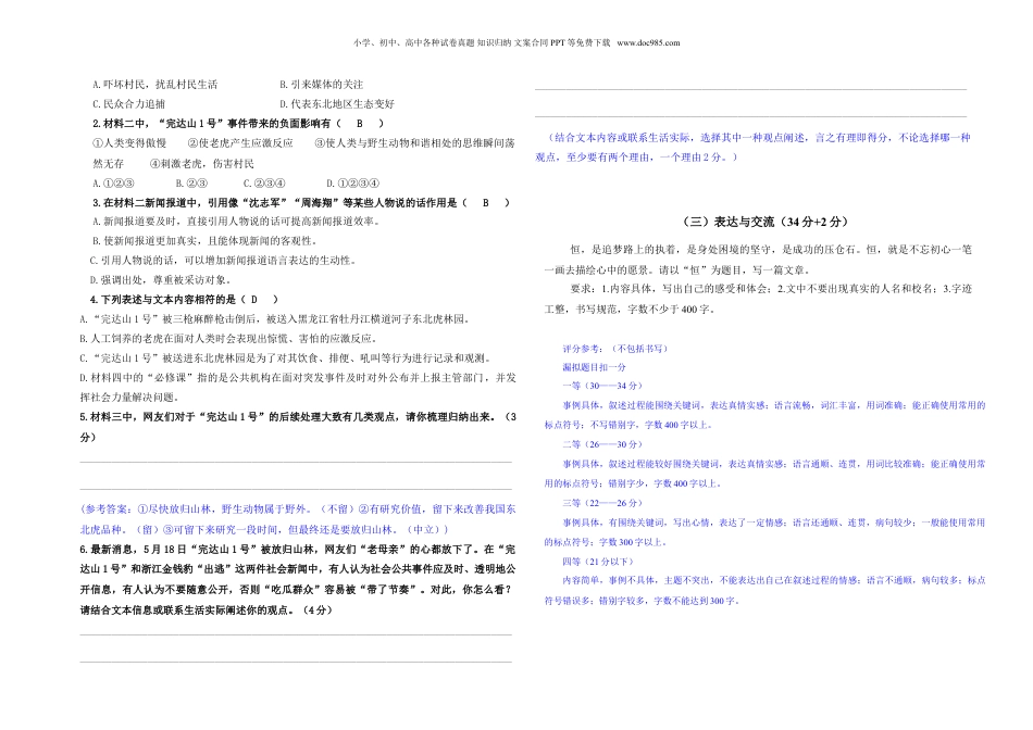 2021年思明区小学毕业考语文试卷（答案）.doc