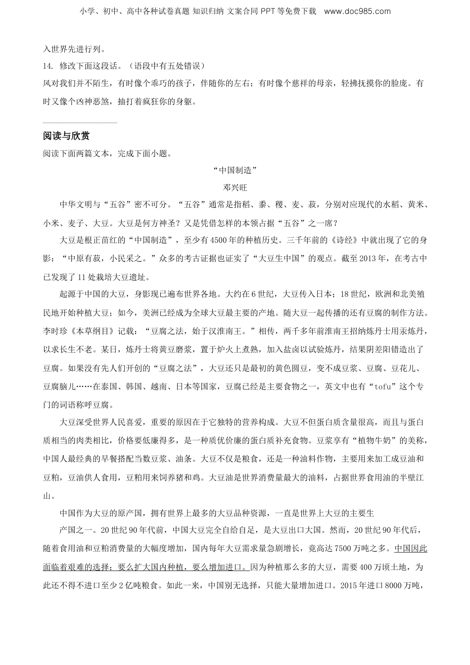 精品解析：福建省泉州市2021年部编版小升初考试语文试卷（原卷版）.doc