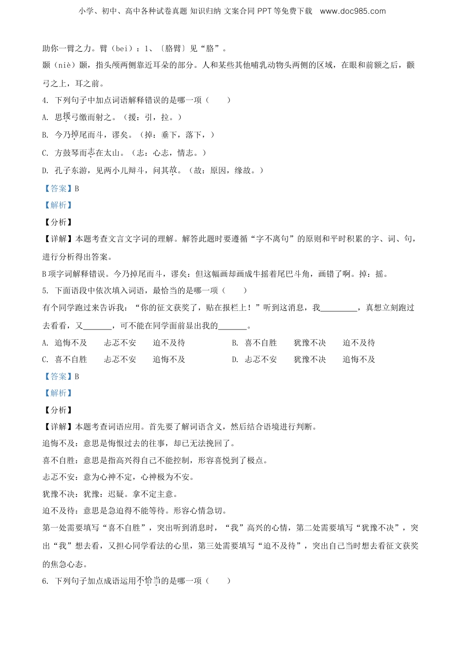 精品解析：福建省泉州市2021年部编版小升初考试语文试卷（解析版）.doc