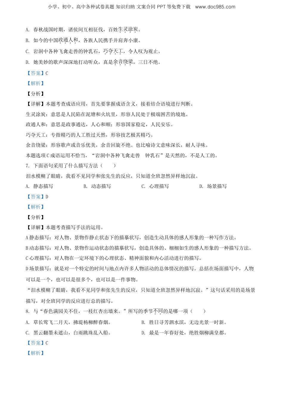 精品解析：福建省泉州市2021年部编版小升初考试语文试卷（解析版）.doc